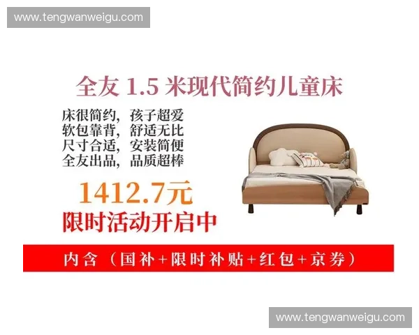 全友家居儿童床打造安心舒适童年空间精选款式与选购指南分享大全